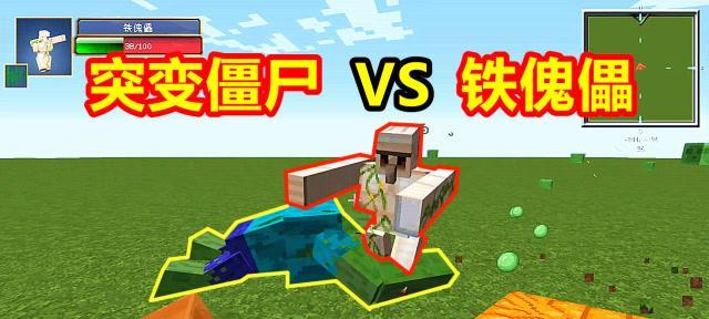 一款游戏中一只铁傀儡能打十只僵尸的游戏叫什么？