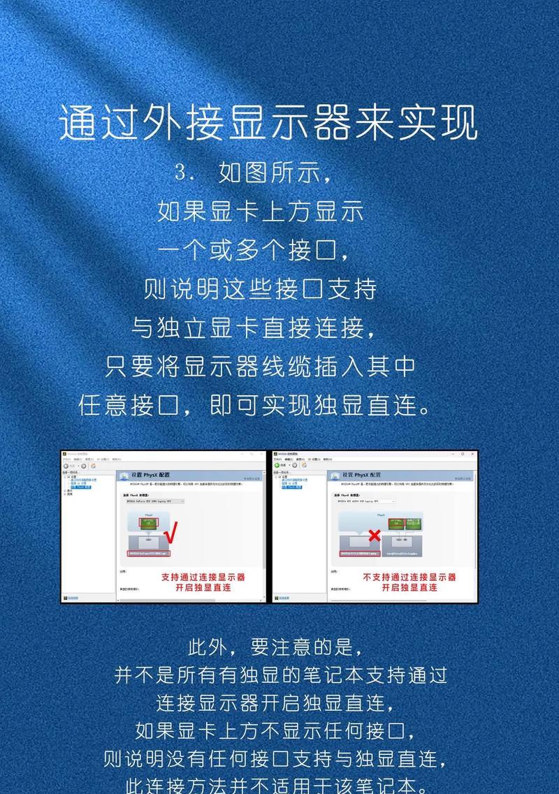 笔记本电脑独显直连功能有什么好处？独显直连如何提升性能？