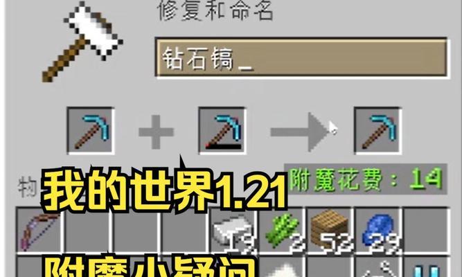 我的世界剑附魔有哪些效果？附魔后剑的性能如何？