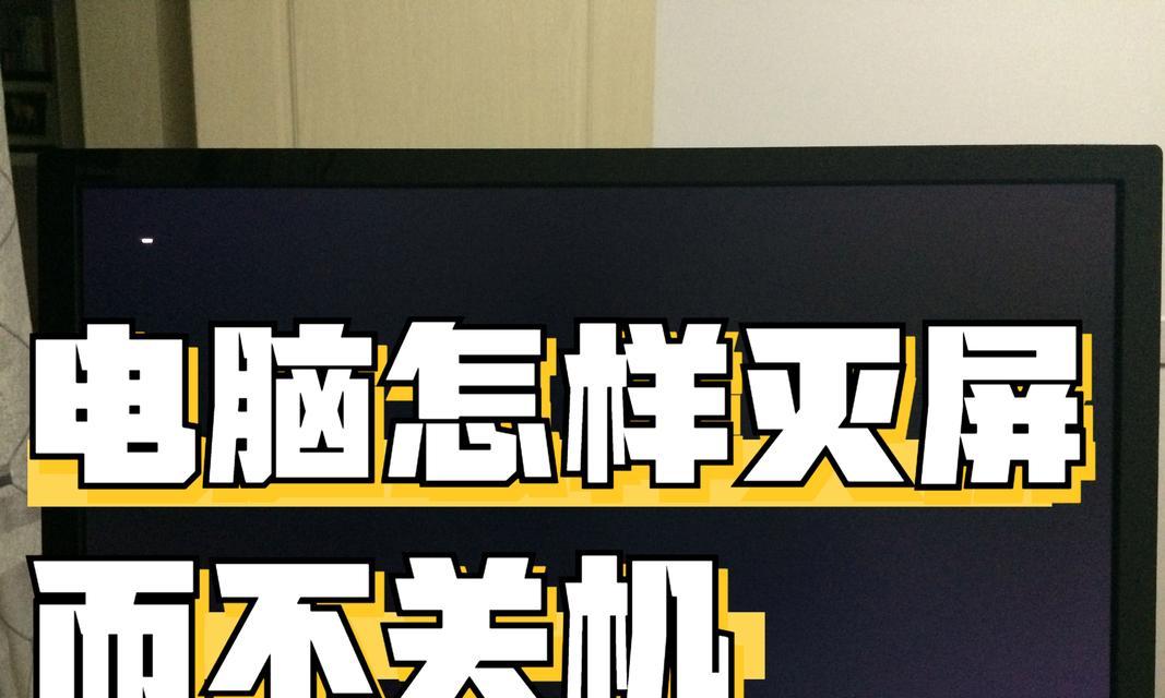 电脑关机时软件仍在运行怎么办？如何安全关闭？