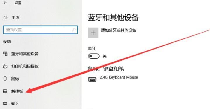 笔记本电脑触摸屏玩游戏的设置方法？