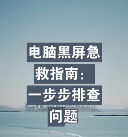 宏基电脑出现黑屏现象该如何处理？