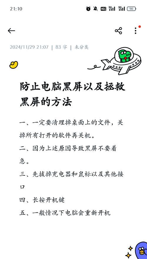 宏基电脑出现黑屏现象该如何处理？