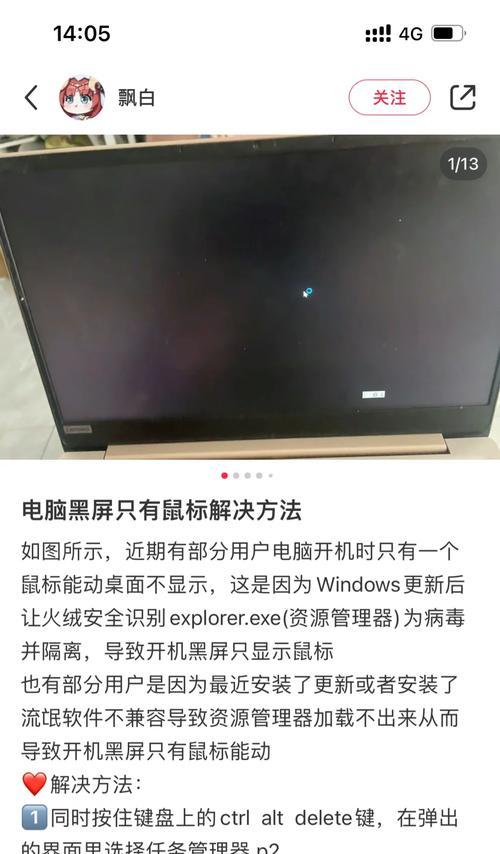 电脑冷启动后黑屏是什么原因？如何排查问题？