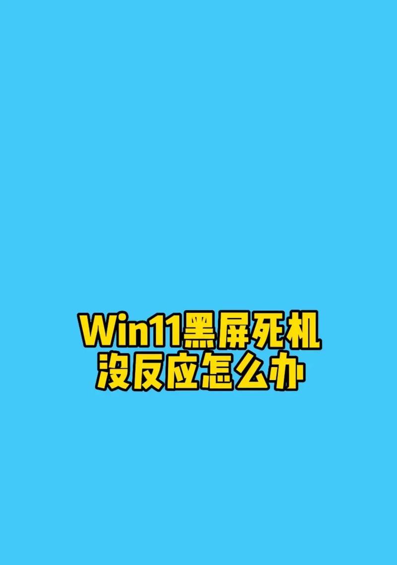 电脑显卡损坏导致黑屏的修复方法是什么？