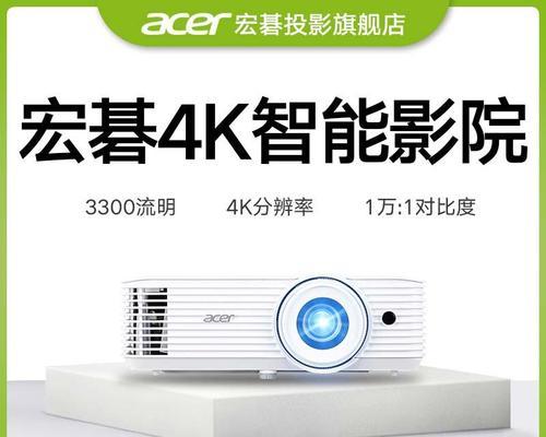 宏碁投影仪侧投怎么设置？侧投功能如何正确配置？