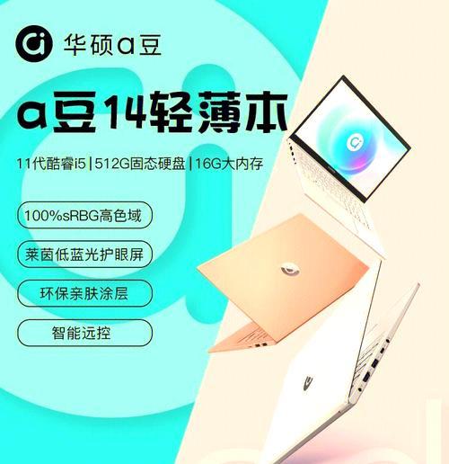 华硕a豆14proi7笔记本性能如何？