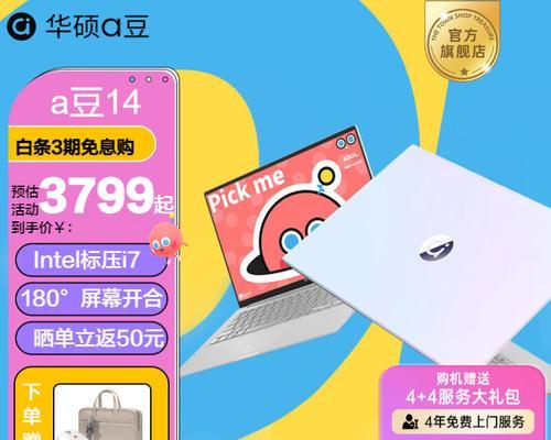 华硕a豆14proi7笔记本性能如何？