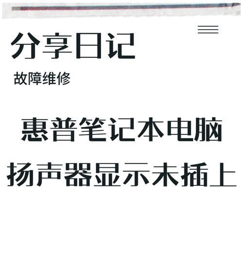 笔记本扬声器怎么配置？配置步骤和注意事项是什么？