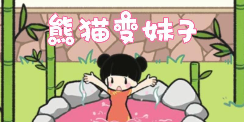 熊猫的大作战小游戏中文版怎么玩？哪里可以下载？