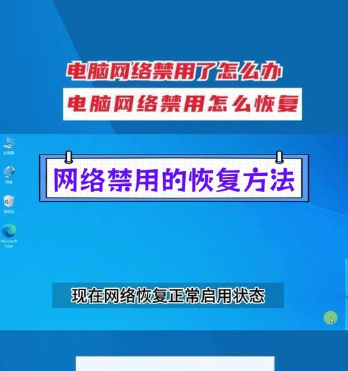 电脑桌面网络图标消失恢复方法是什么？
