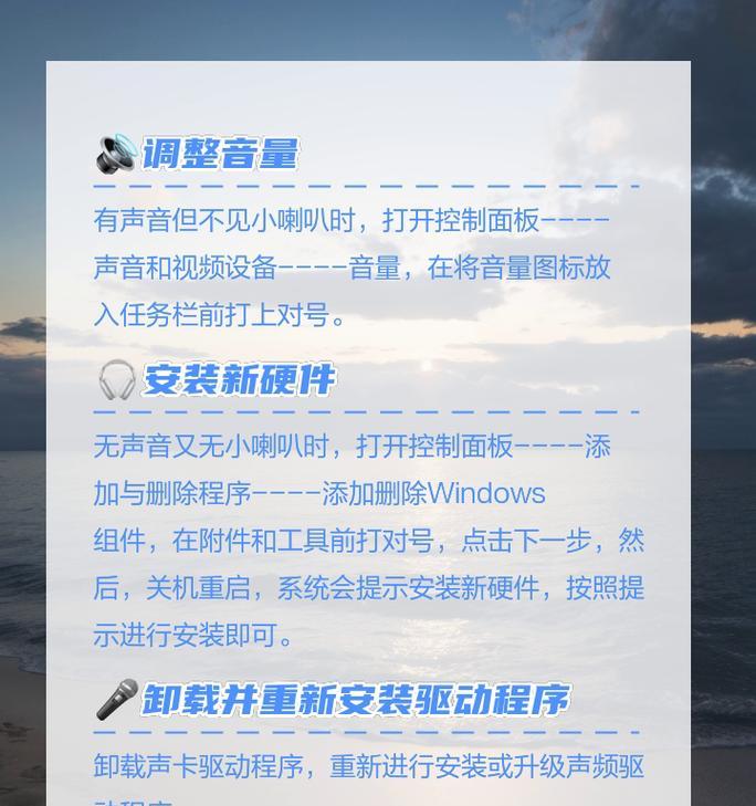 电脑缺少喇叭导致无声怎么办？如何快速解决？
