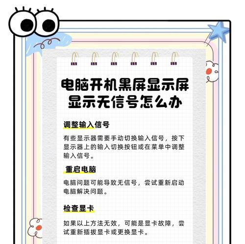 电脑显示器黑屏的解决方法是什么？