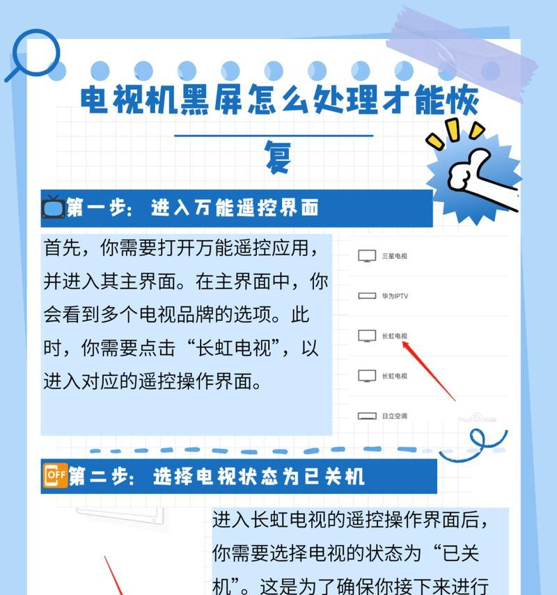 电视机黑屏问题如何解决？