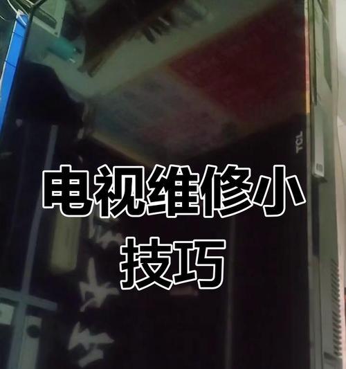电视机黑屏问题如何解决？