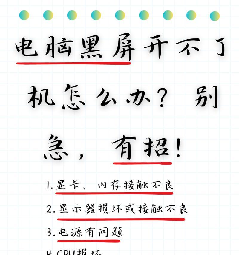 电脑按一个键黑屏了怎么办？解决措施是什么？
