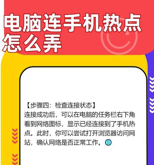 电脑怎么连接wifi热点？连接热点的步骤和注意事项是什么？