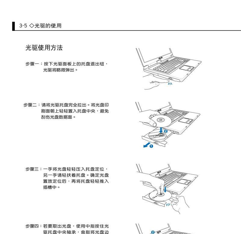 华硕笔记本电脑如何使用？使用中应注意哪些问题？