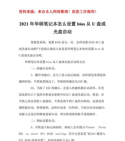 华硕电脑自动开关机功能如何设置？操作指南是什么？