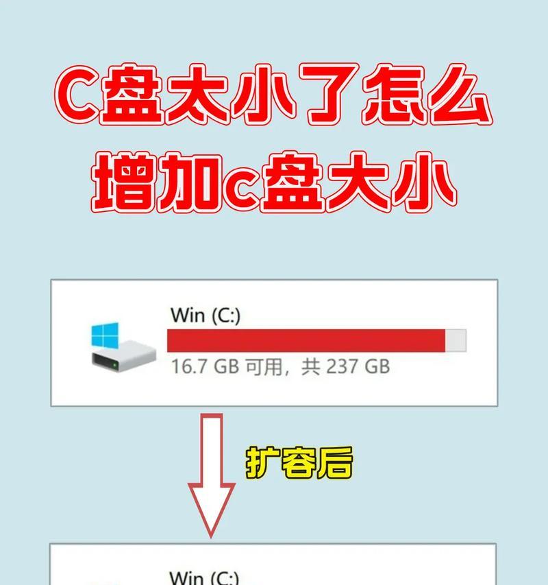 如何增加电脑C盘内存？C盘空间不足怎么办？