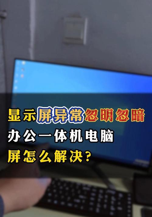 电脑看抖音出现黑屏闪烁的解决方法？