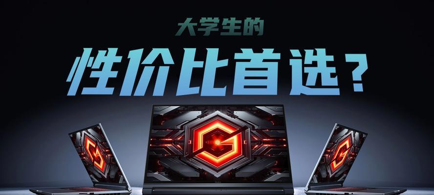 小米红笔记本电脑哪款型号值得推荐？选择时应注意什么？