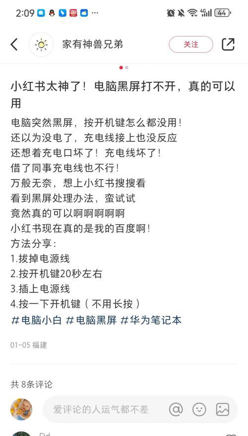 电脑黑屏锁屏问题如何解决？