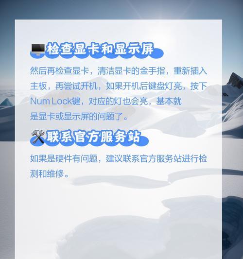 电脑图标无法显示怎么解决？图标不出现的故障排除方法是什么？