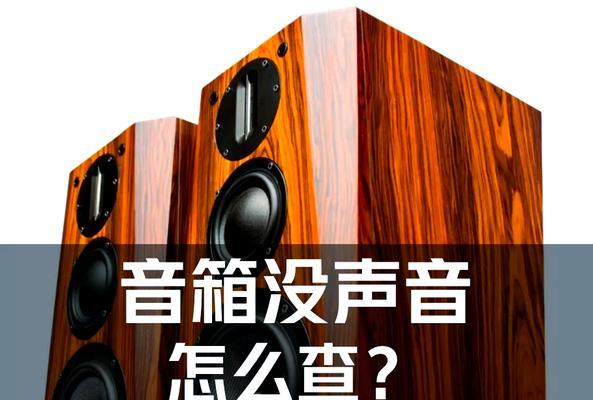 电脑启动时音箱有声音正常吗？音箱无声是什么原因？