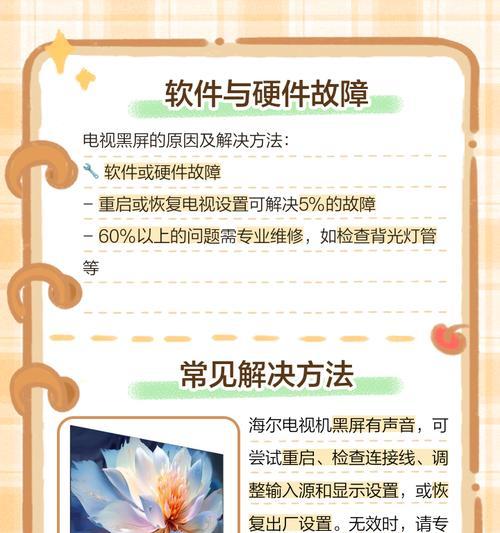 电脑连接电视机显示屏黑屏怎么办？可能的原因是什么？