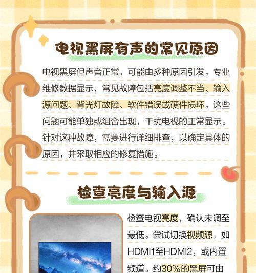 电脑连接电视机显示屏黑屏怎么办？可能的原因是什么？