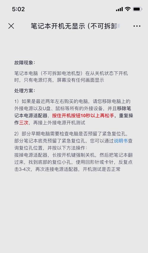 笔记本电脑开机黑屏怎么解决？有哪些可能原因？