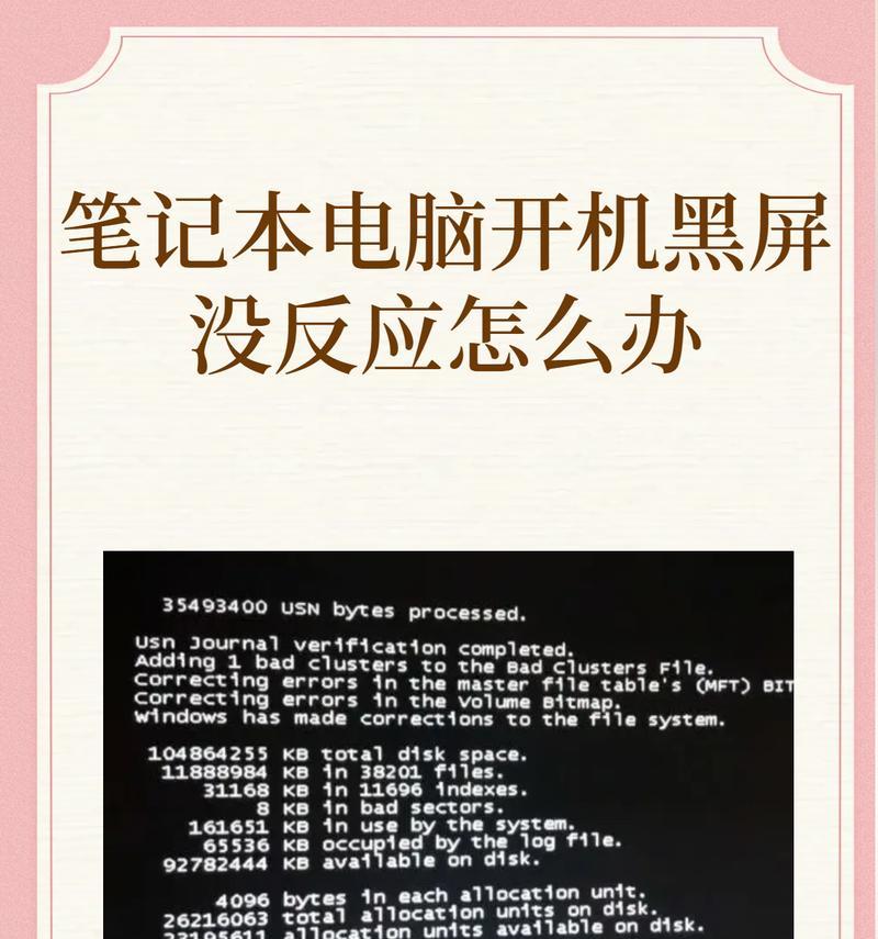 笔记本电脑开机黑屏怎么解决？有哪些可能原因？