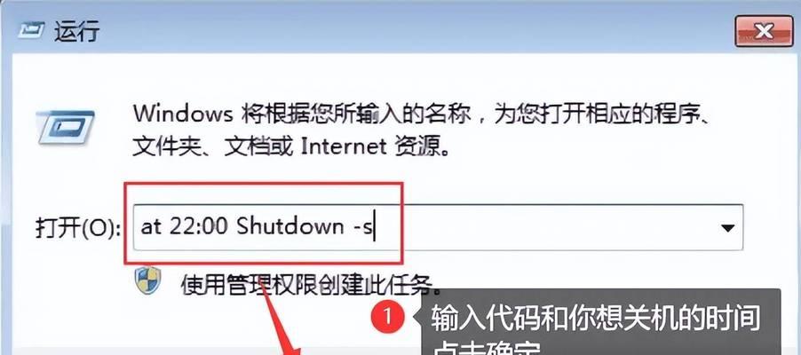 电脑自动关机命令是什么？