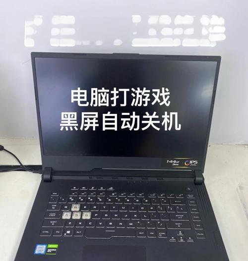 电脑忽然关机是什么情况？如何排查原因？