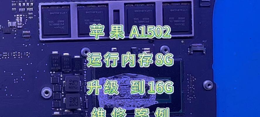苹果电脑如何升级内存？大内存的好处是什么？
