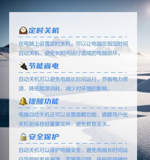 电脑长时间不使用如何设置不自动关机？有哪些节能技巧？