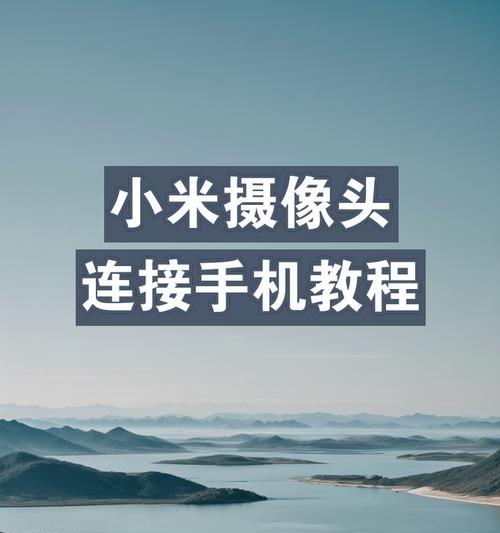 手机摄像头自动拍照设置方法是什么？