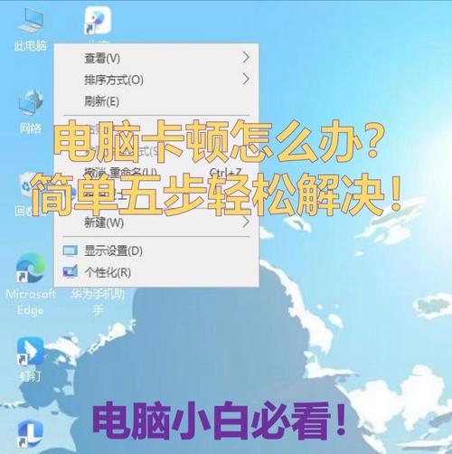 新电脑图标刷新不动怎么办？如何解决新电脑图标刷新问题？