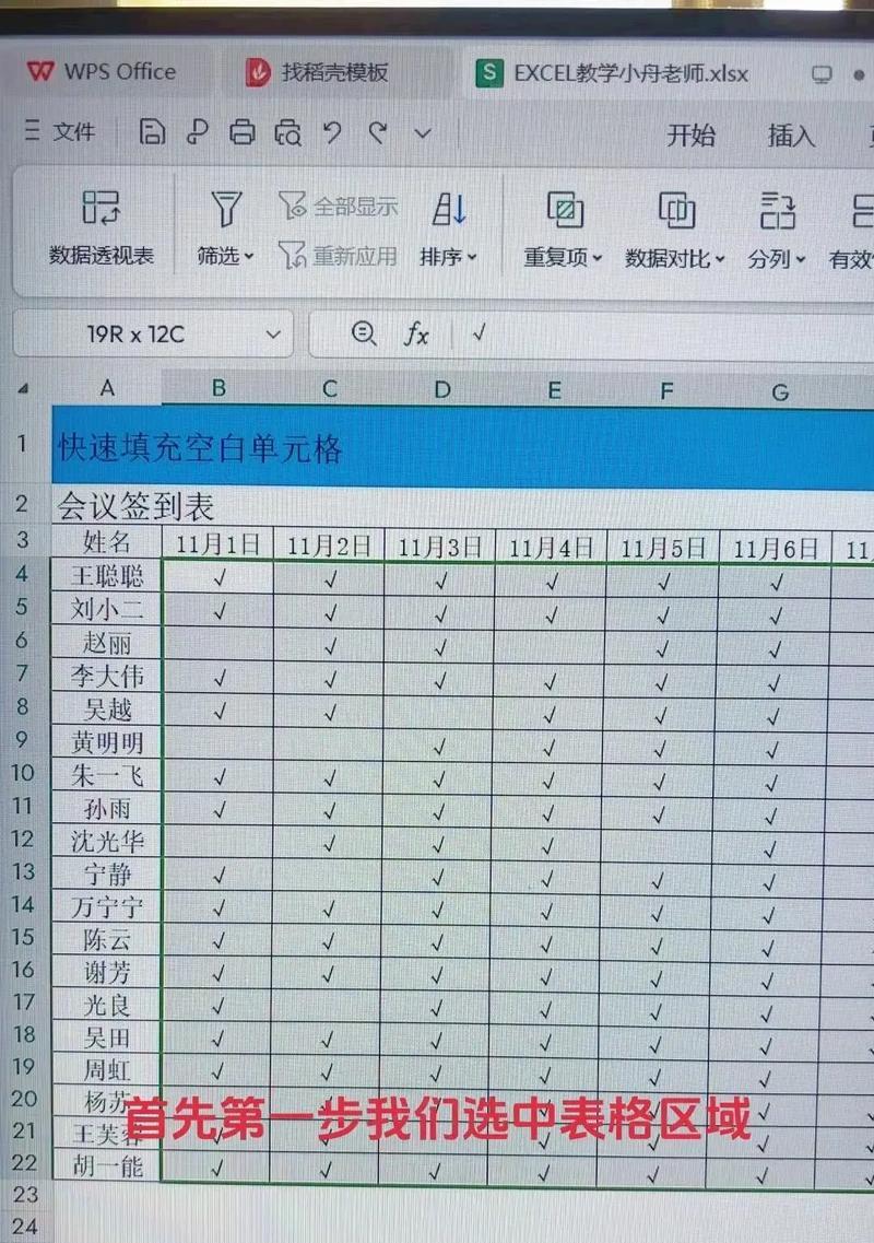 笔记本电脑表格如何设置自动填充？