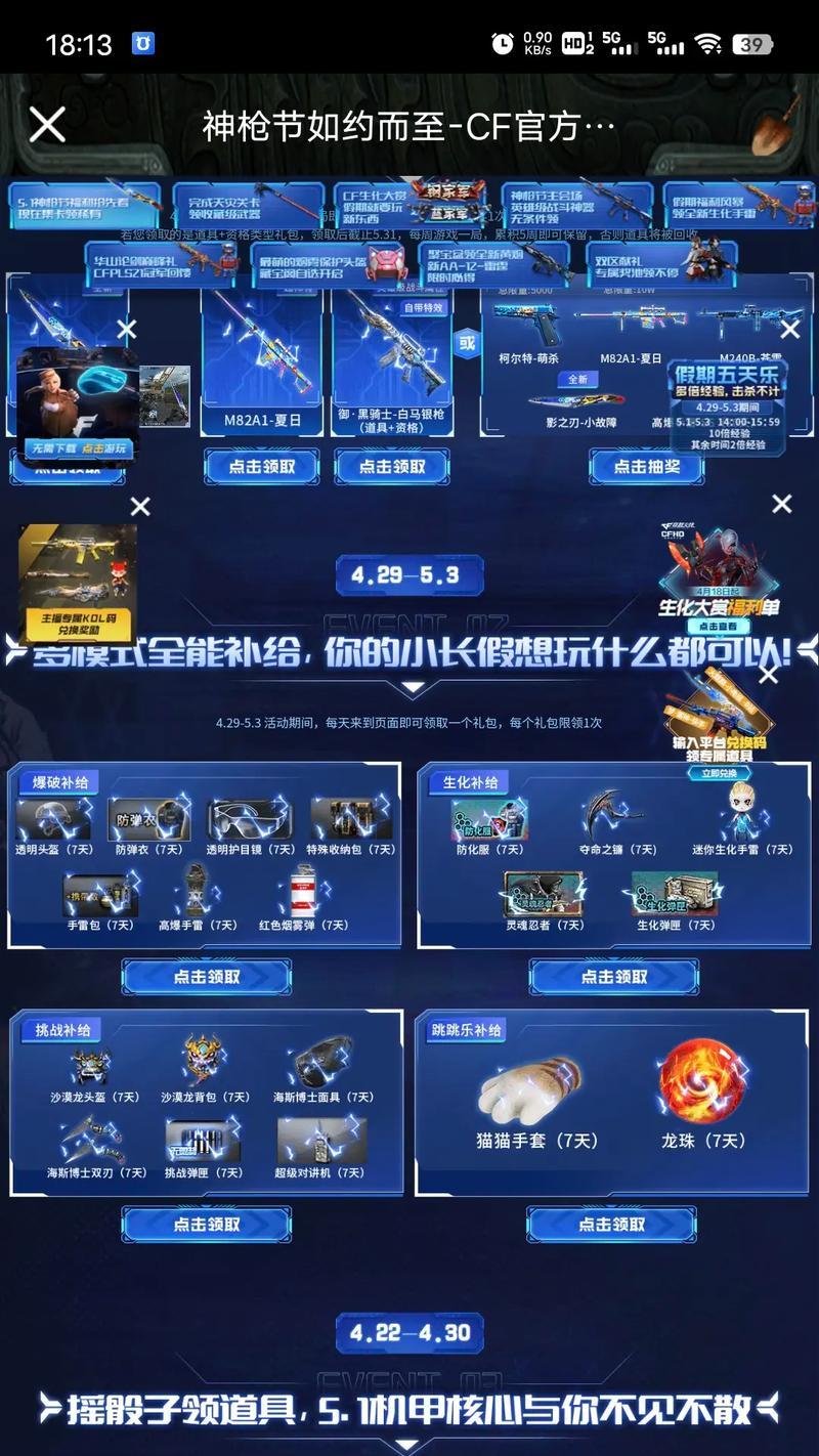 端游cf最新返场消息在哪里查看？如何获取最新活动信息？