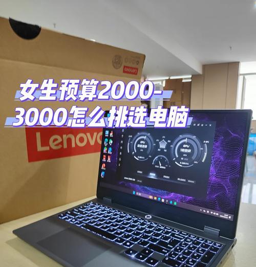 三千元预算内笔记本电脑选购指南？