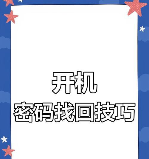 天选电脑忘记开机密码怎么解除？有无简单方法？