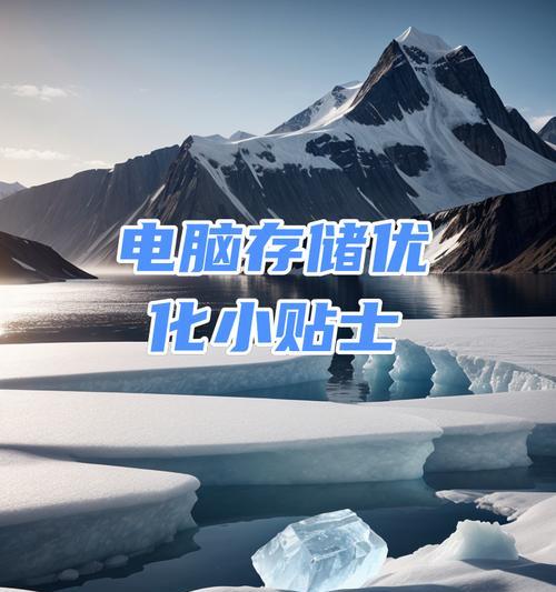 电脑内存不足时如何优化性能？