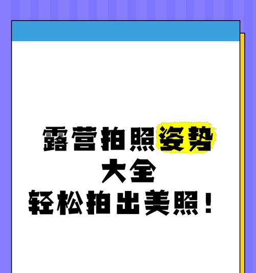 营地拍照保存到手机方法？