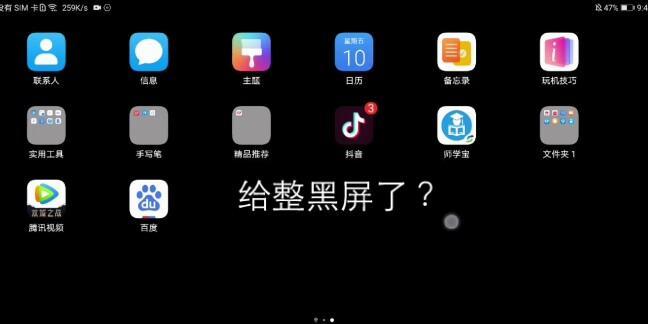 华为电脑更新后黑屏如何解决？