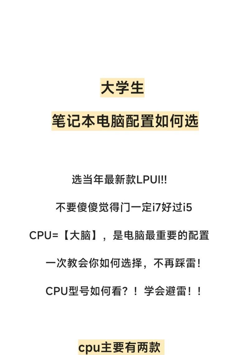 学习计算机专业应如何选购笔记本电脑？