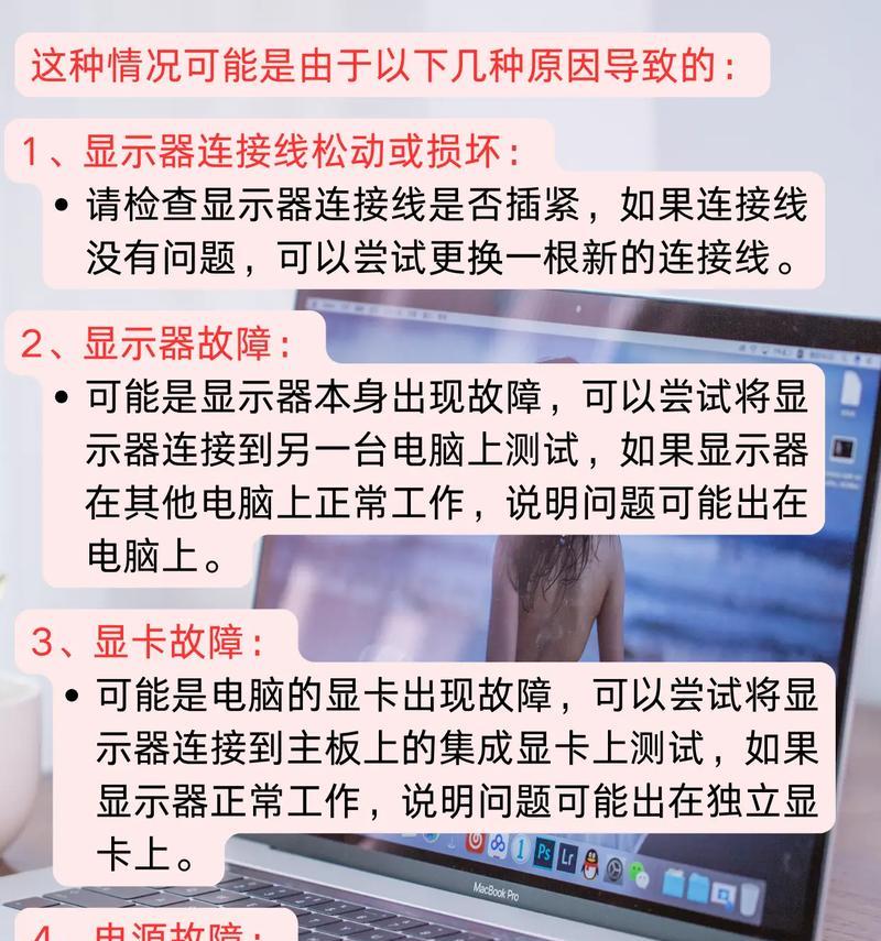 电脑突然黑屏是什么原因？白屏后如何快速恢复？