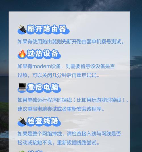 笔记本电脑网络频繁掉线怎么办？