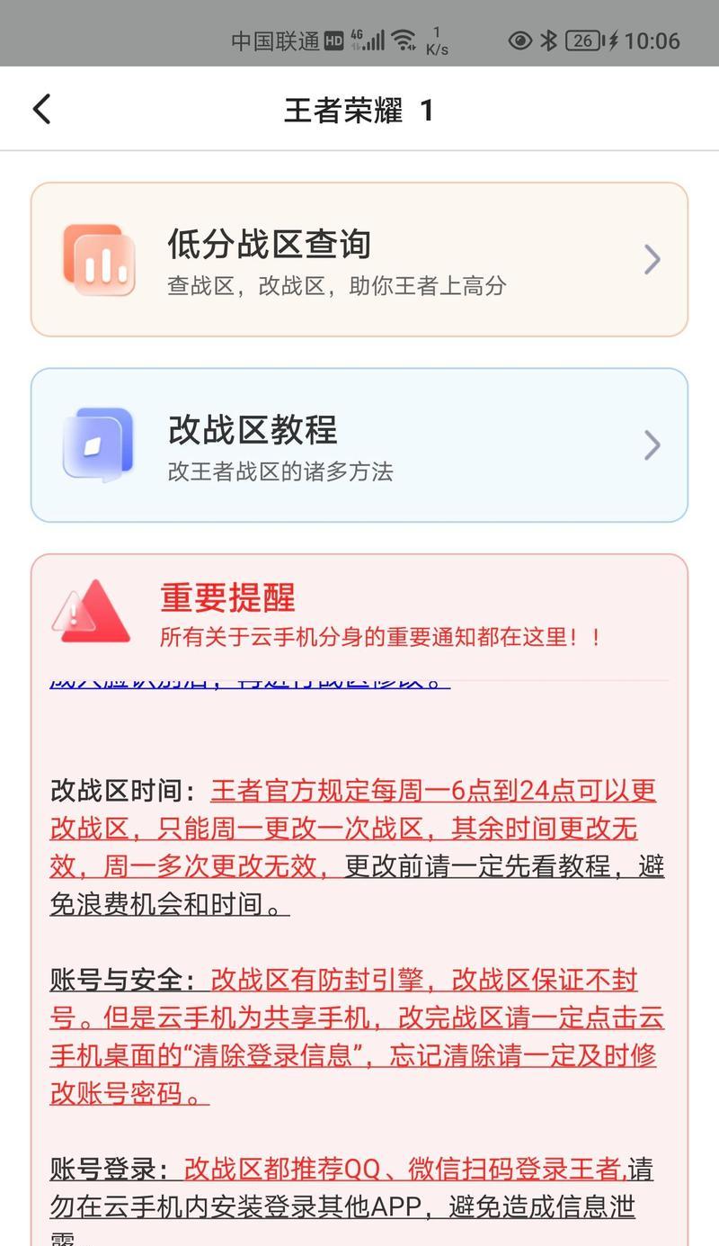 如何在2024年更改王者荣耀的战区？